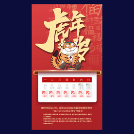 新年放假通知