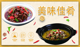 美味佳肴