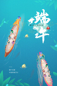 端午海报