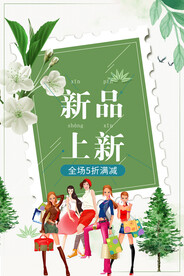 新品上新