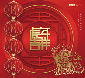 虎年主题