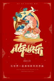 中国风国潮虎年新年老虎小年节日