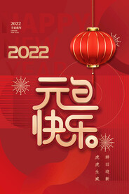 元旦快乐红色新年灯笼海报