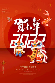 质感喜庆红色2022新年春节