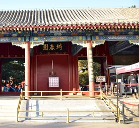 中国古代建筑大门绮春园