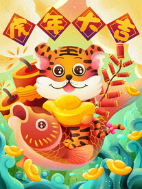 虎年素材 