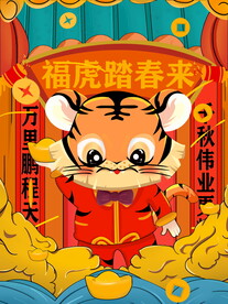 虎年素材
