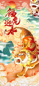 虎年素材 