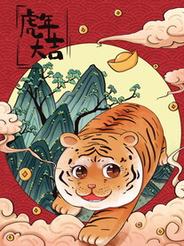 虎年素材 
