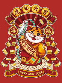 虎年素材