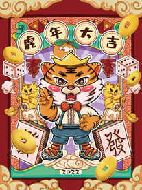 虎年素材 