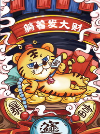 虎年素材 