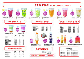 奶茶菜单