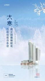 大寒海报