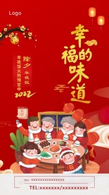 年夜饭海报