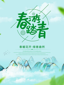 春游踏青