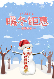 暖冬钜惠
