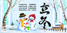 立冬海报
