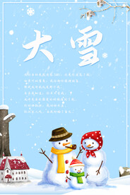 大雪