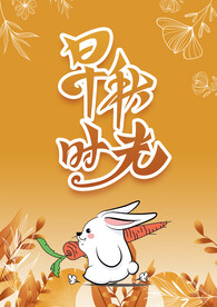 早秋时光