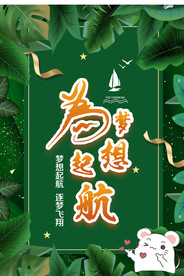 为梦想起航