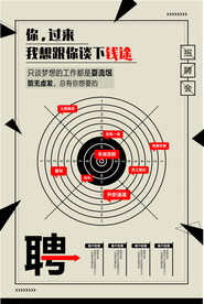招聘 