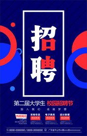 招聘 