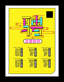 招聘 