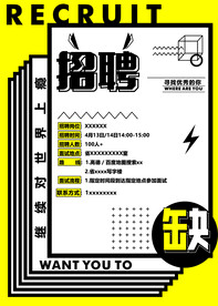 招聘