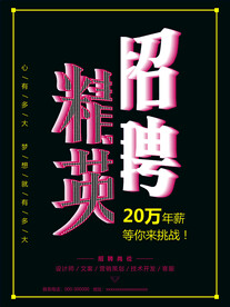 招聘