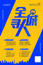 招聘 