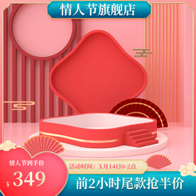 情人节主图