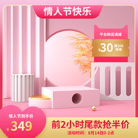 情人节主图