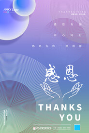 感恩 感谢海报