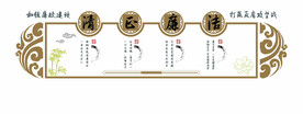 廉洁文化