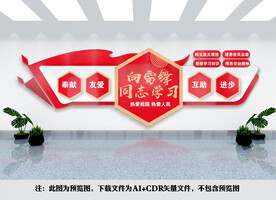 雷锋精神文化墙