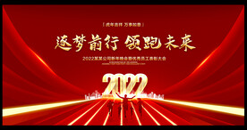 2022虎年年会背景