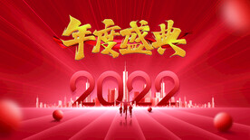 年度盛典