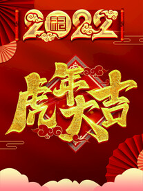 新年海报