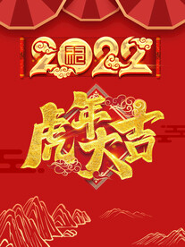 新年海报