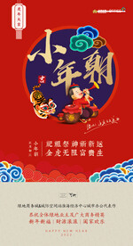 新年习俗海报