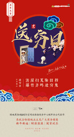 新年习俗海报