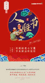 新年习俗海报