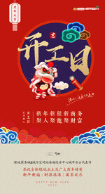新年习俗海报