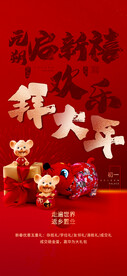 新年习俗海报