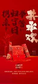 新年习俗海报