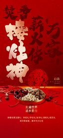 新年习俗海报