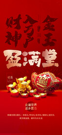 新年习俗海报