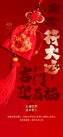 新年习俗海报
