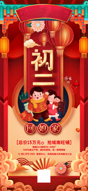 新年习俗海报